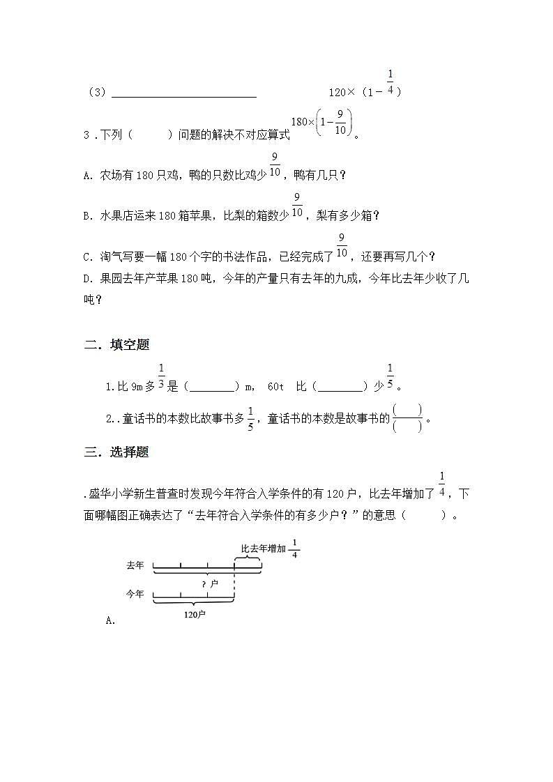 3.2.5-已知比一个数多(或少)几分之几求这个数-6上数学(人教版)同步课时分层练习03