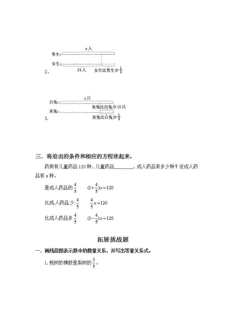 3.2.6-已知總量和部分量之間的關(guān)系求部分量-6上數(shù)學(xué)（人教版)同步課時(shí)分層練習(xí)第3頁(yè)
