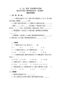 2020-2021学年2 圆的周长当堂检测题