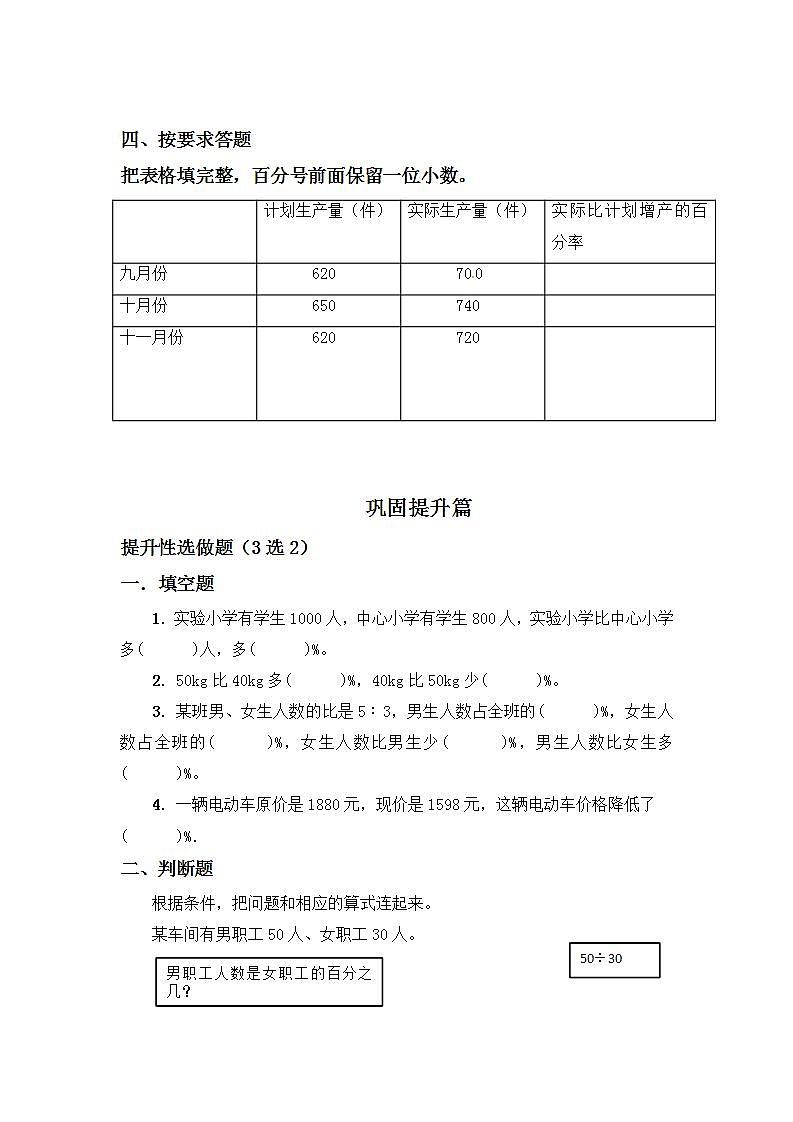 6.4求比另一個(gè)數(shù)多（或少）百分之幾-6上數(shù)學(xué)（人教版)同步課時(shí)分層練習(xí)第2頁