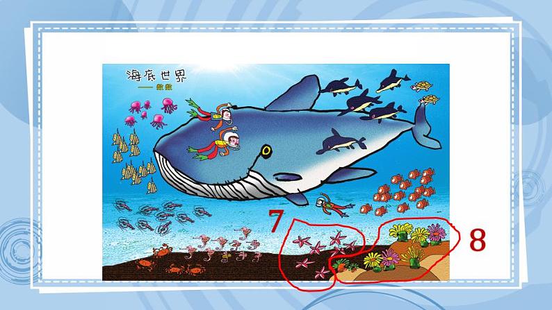青岛版(五年制)1上数学 0.1 数数 课件第6页