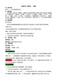 小學(xué)數(shù)學(xué)青島版 (五四制)一年級(jí)上冊(cè)一 快樂(lè)的校園——10以內(nèi)數(shù)的認(rèn)識(shí)一等獎(jiǎng)教案設(shè)計(jì)