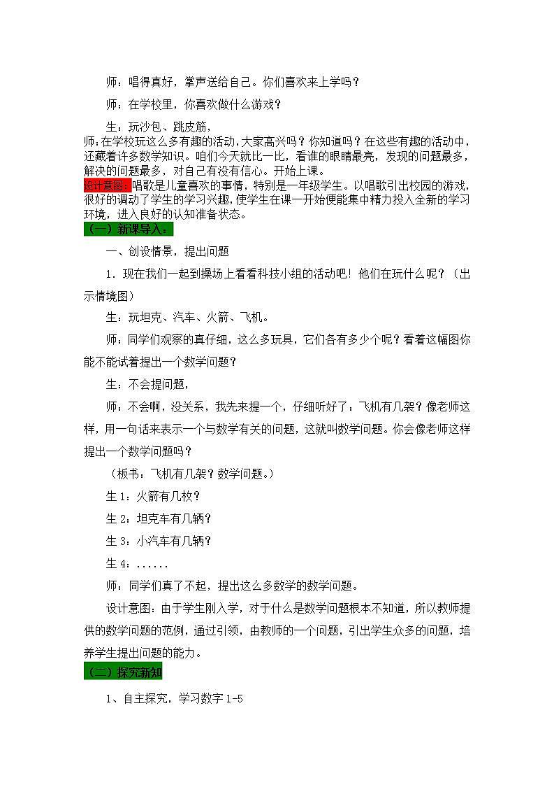 青岛版(五年制)1上数学 1.1 认识1~5各数 教案02
