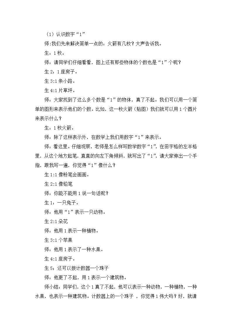 青岛版(五年制)1上数学 1.1 认识1~5各数 教案03