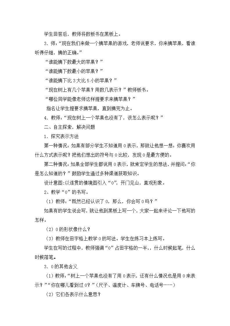 青岛版(五年制)1上数学 1.4 认识“0” 教案第2页