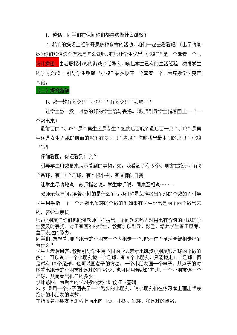 青岛版(五年制)1上数学 1.5 1.6 认识6~10各数 教案02
