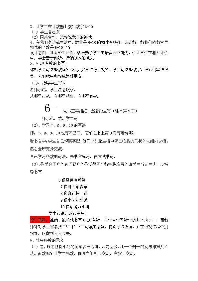 青岛版(五年制)1上数学 1.5 1.6 认识6~10各数 教案03