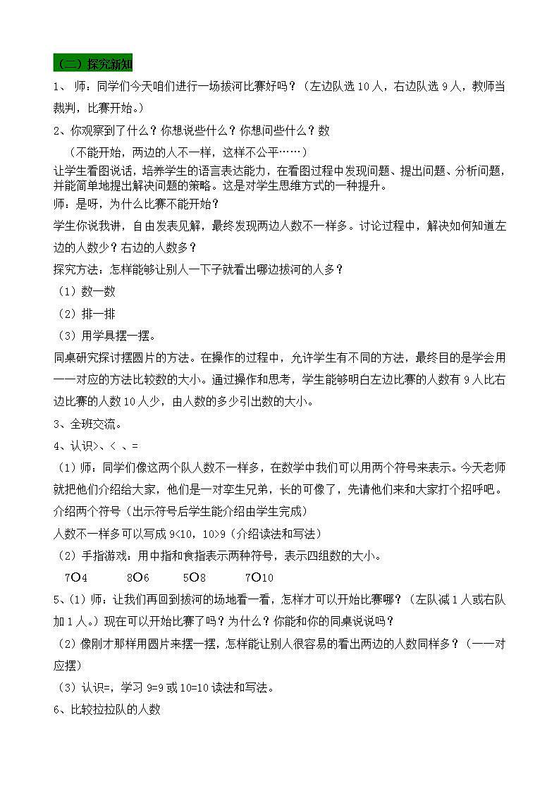 青岛版(五年制)1上数学 1.7 1.8 1.9 10以内数的大小比较 教案02