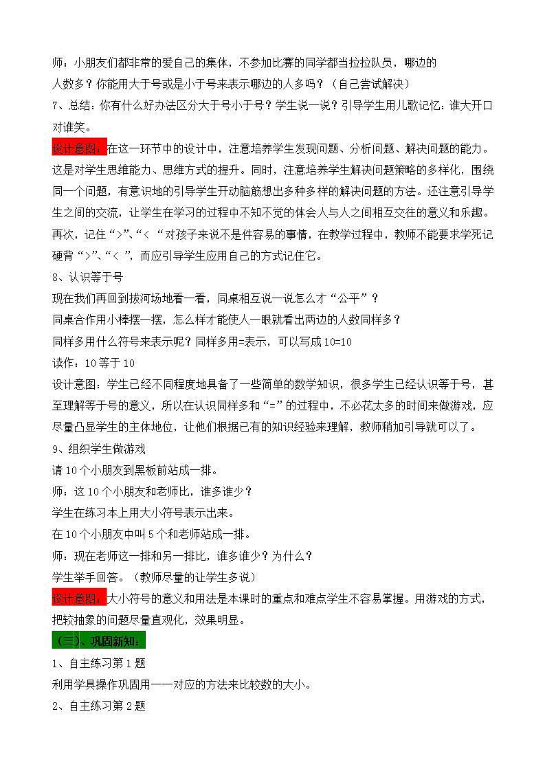 青岛版(五年制)1上数学 1.7 1.8 1.9 10以内数的大小比较 教案03