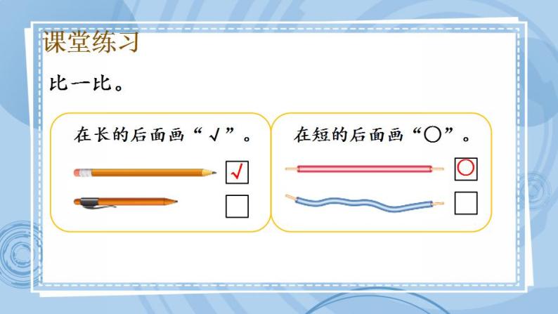 青岛版（五年制）1上数学 2.2 比长短、轻重、高矮 课件07