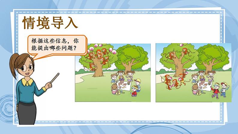 青岛版(五年制)1上数学 3.6 关于6、7的减法 课件第2页