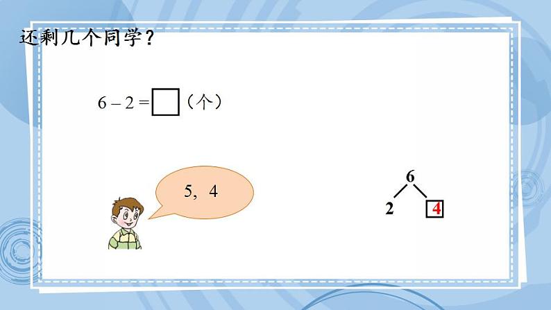 青岛版(五年制)1上数学 3.6 关于6、7的减法 课件第4页