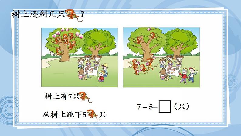 青岛版(五年制)1上数学 3.6 关于6、7的减法 课件第6页