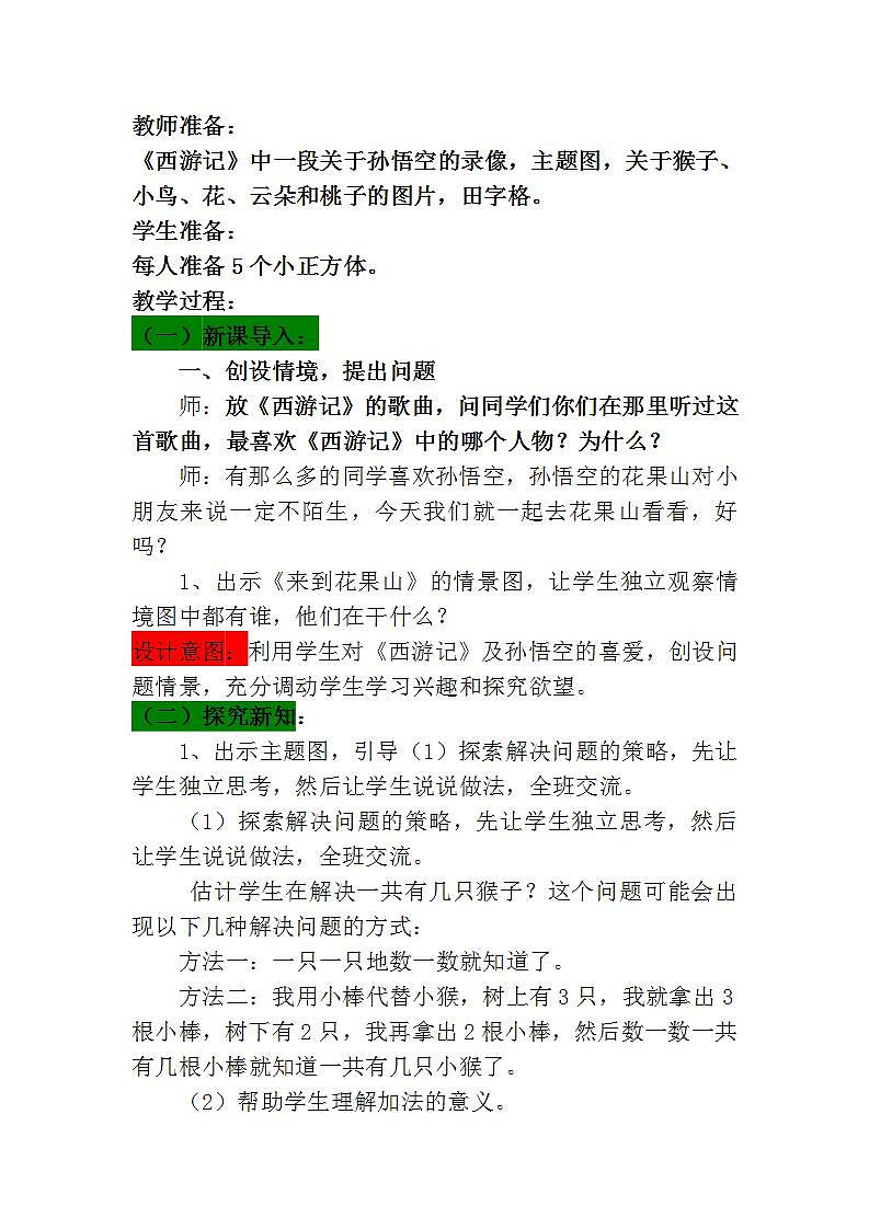 青岛版(五年制)1上数学 3.1 认识5以内的加法 教案第2页
