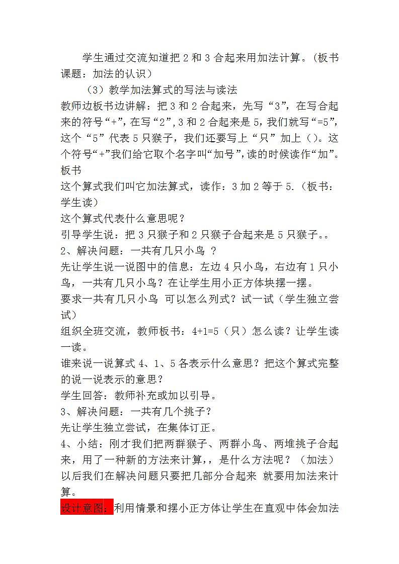 青岛版(五年制)1上数学 3.1 认识5以内的加法 教案第3页