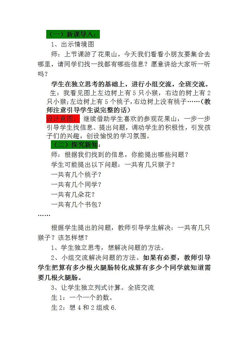 青岛版(五年制)1上数学 3.4 关于6、7的加法 教案第2页