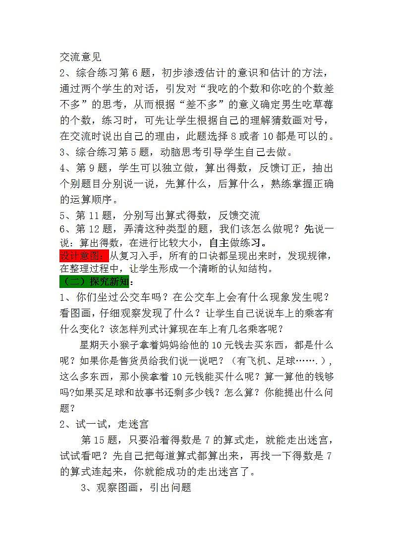 青岛版(五年制)1上数学 3.13 综合练习 教案第2页