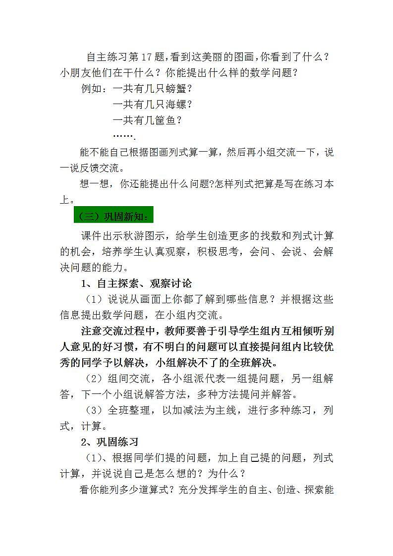 青岛版(五年制)1上数学 3.13 综合练习 教案第3页