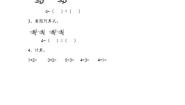 小学数学青岛版 (五四制)一年级上册三 走进花果山——10以内的加减法优秀课后练习题