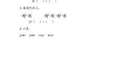 小学数学青岛版 (五四制)一年级上册三 走进花果山——10以内的加减法精品课后作业题