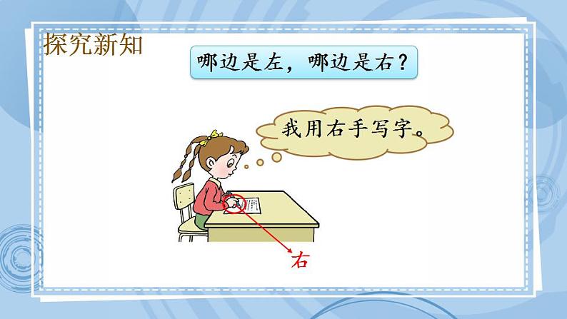 青岛版(五年制)1上数学 4.1 认识上下、左右、前后 课件第3页