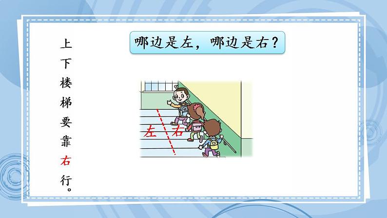 青岛版(五年制)1上数学 4.1 认识上下、左右、前后 课件第5页