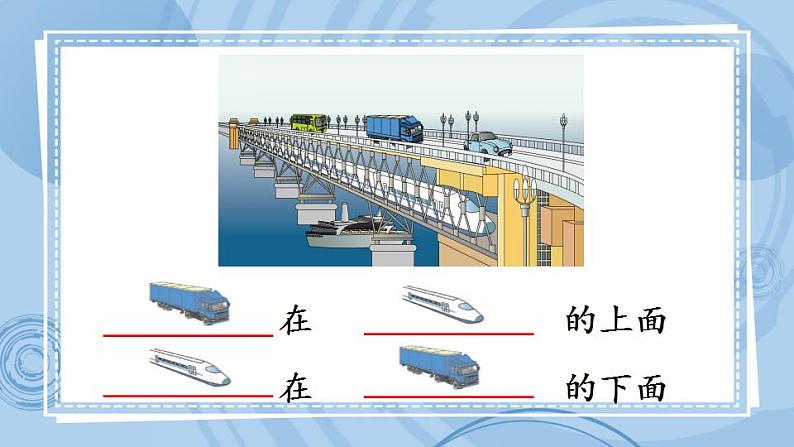 青岛版(五年制)1上数学 4.1 认识上下、左右、前后 课件第7页