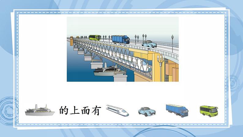 青岛版(五年制)1上数学 4.1 认识上下、左右、前后 课件第8页