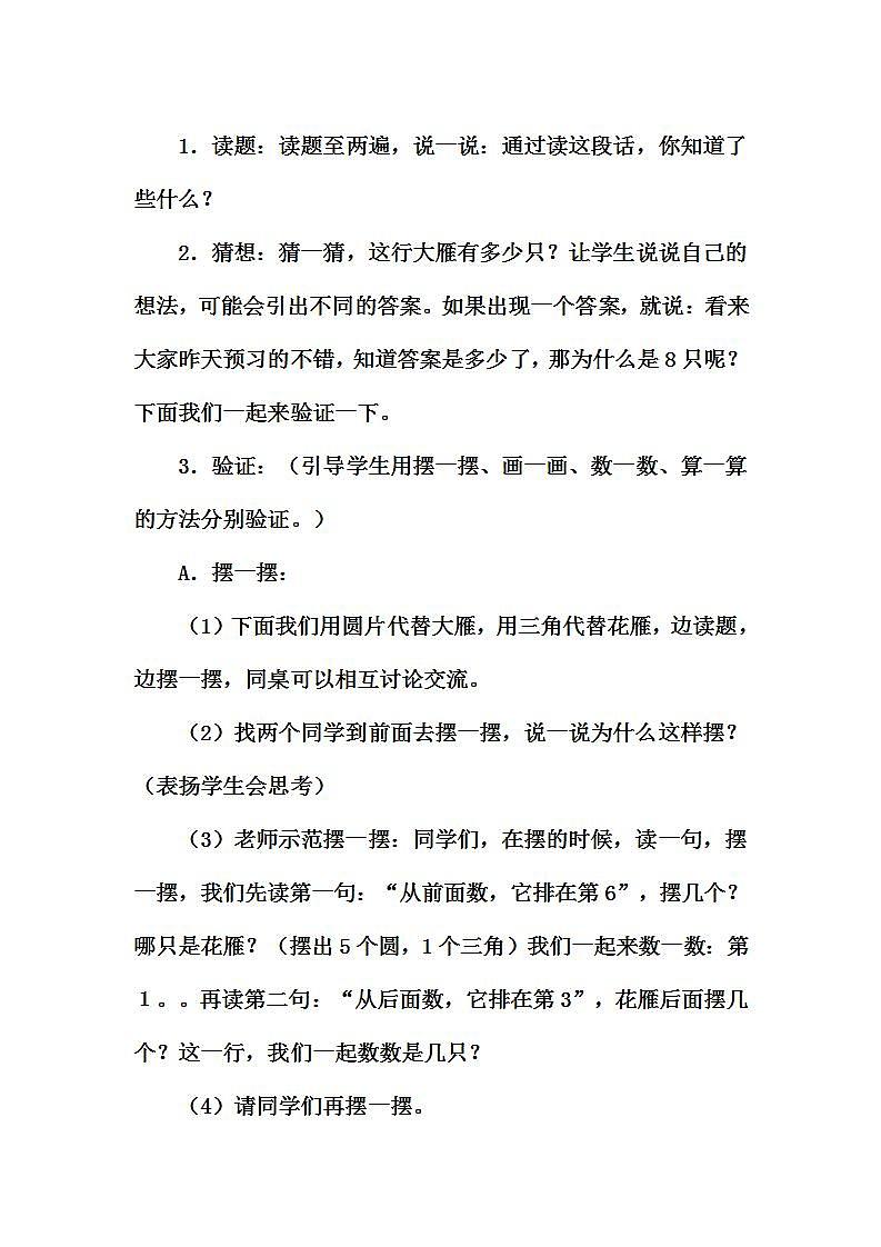 青岛版(五年制)1上数学 4.2 重叠问题 教案第3页