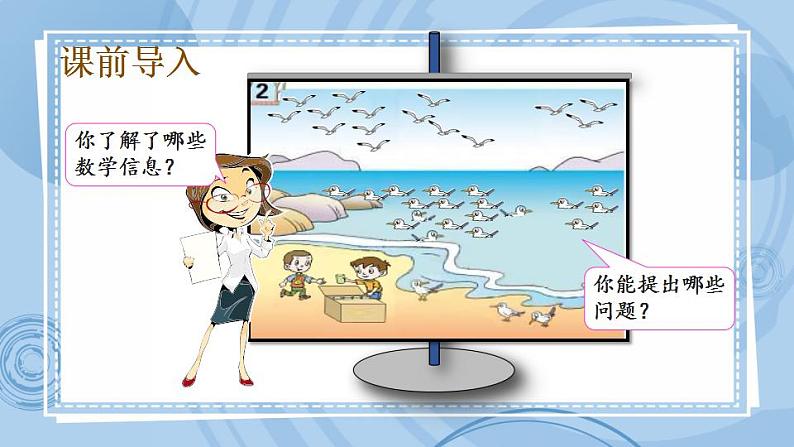 青岛版(五年制)1上数学 5.3 十几加几的不进位加法 课件第2页