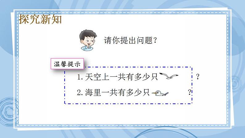 青岛版(五年制)1上数学 5.3 十几加几的不进位加法 课件第3页