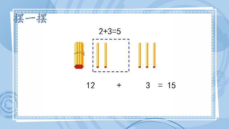 青岛版(五年制)1上数学 5.3 十几加几的不进位加法 课件第6页