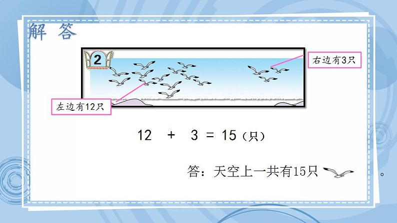 青岛版(五年制)1上数学 5.3 十几加几的不进位加法 课件第8页