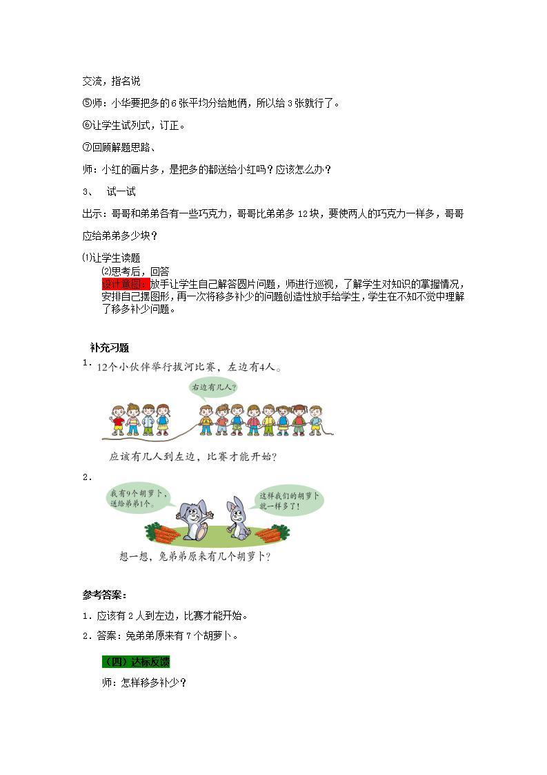 青岛版（五年制）1上数学 5.5 移多补少 教案03