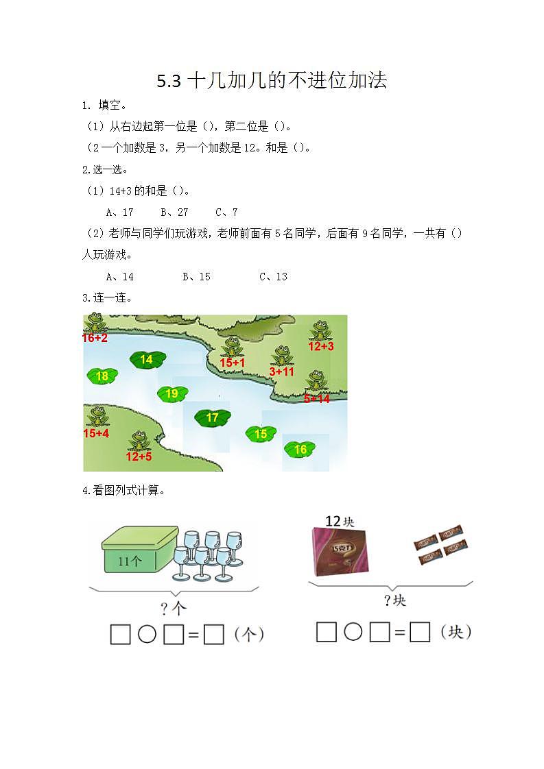 青岛版(五年制)1上数学 5.3 十几加几的不进位加法 练习第1页