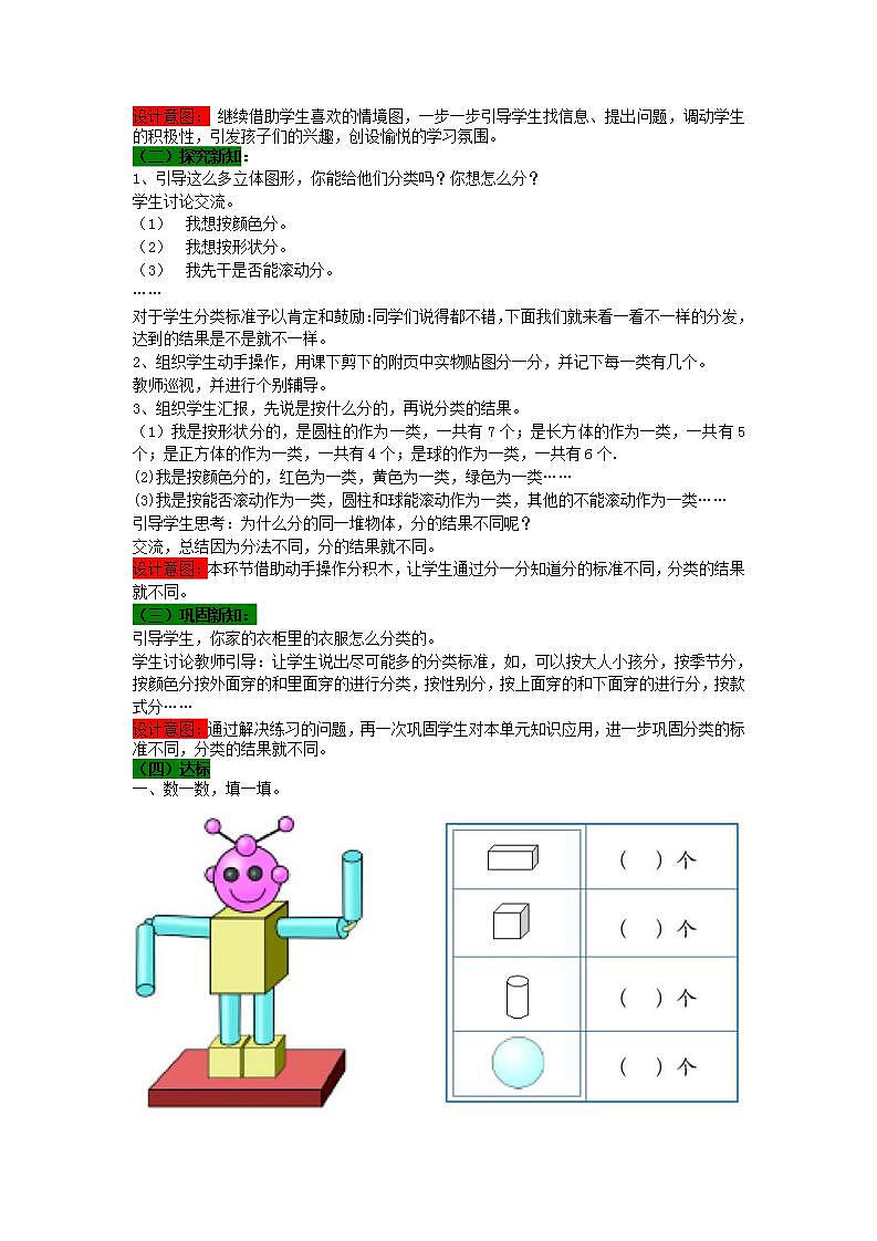 青岛版(五年制)1上数学 6.2 分积木 教案第2页