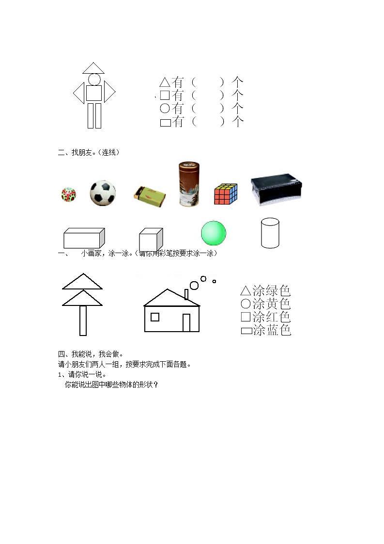 青岛版(五年制)1上数学 6.2 分积木 教案第3页