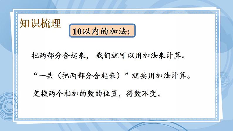 青岛版(五年制)1上数学 3.12 回顾整理 课件第3页