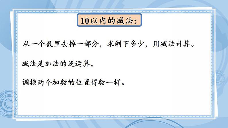青岛版(五年制)1上数学 3.12 回顾整理 课件第4页