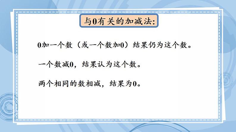 青岛版(五年制)1上数学 3.12 回顾整理 课件第5页