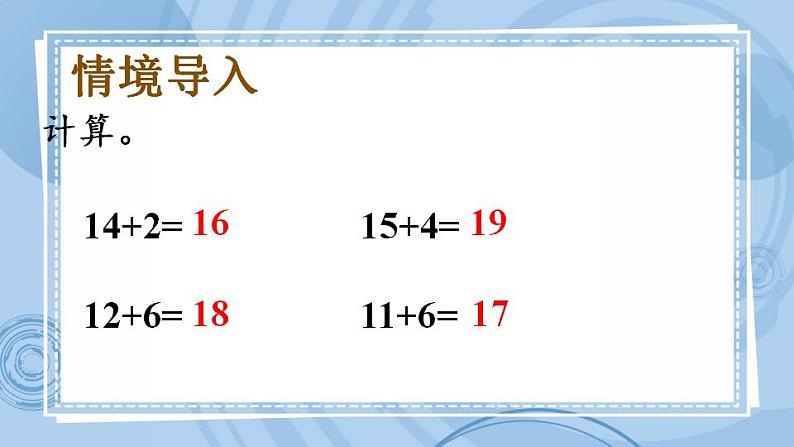 青岛版(五年制)1上数学 7.1 9加几 课件02