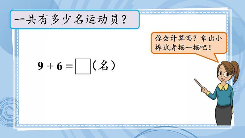 青岛版(五年制)1上数学 7.1 9加几 课件04