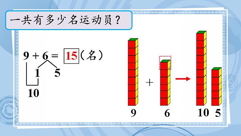 青岛版(五年制)1上数学 7.1 9加几 课件06