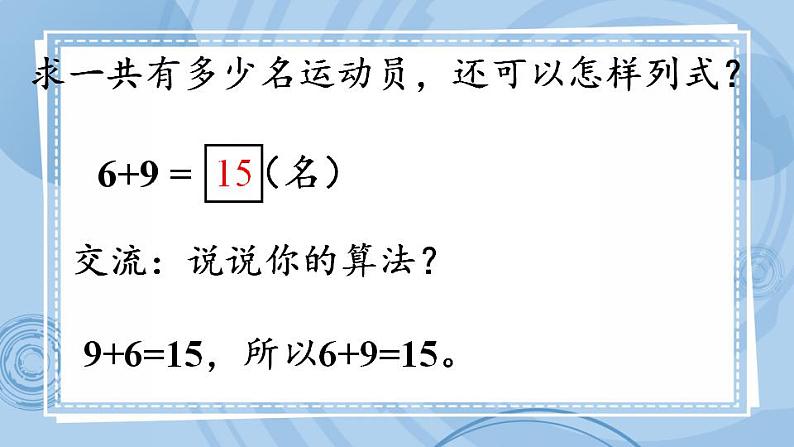 青岛版(五年制)1上数学 7.1 9加几 课件08