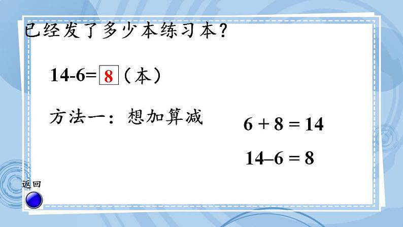 青岛版(五年制)1上数学 7.6 十几减6、5、4、3、2 课件第4页