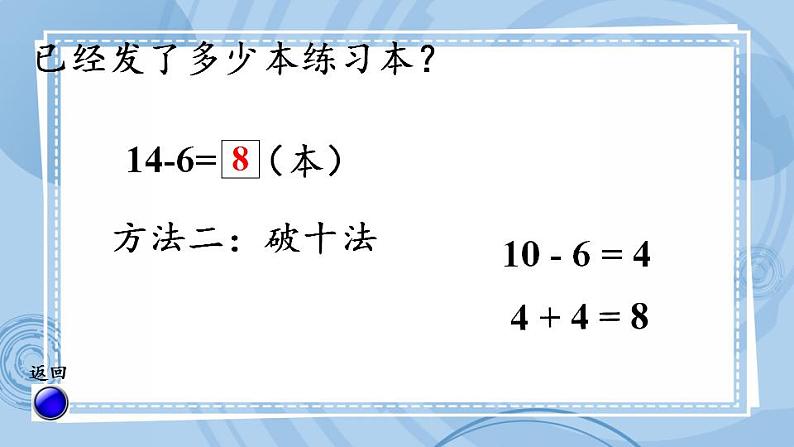 青岛版(五年制)1上数学 7.6 十几减6、5、4、3、2 课件第5页