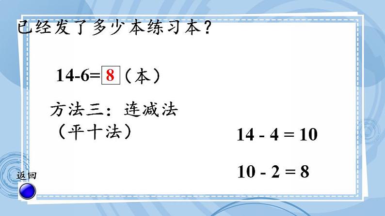 青岛版(五年制)1上数学 7.6 十几减6、5、4、3、2 课件第6页