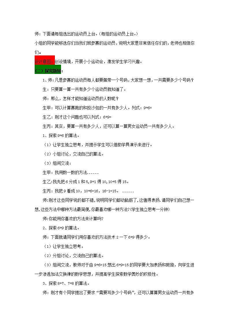 青岛版(五年制)1上数学 7.1 9加几 教案第2页