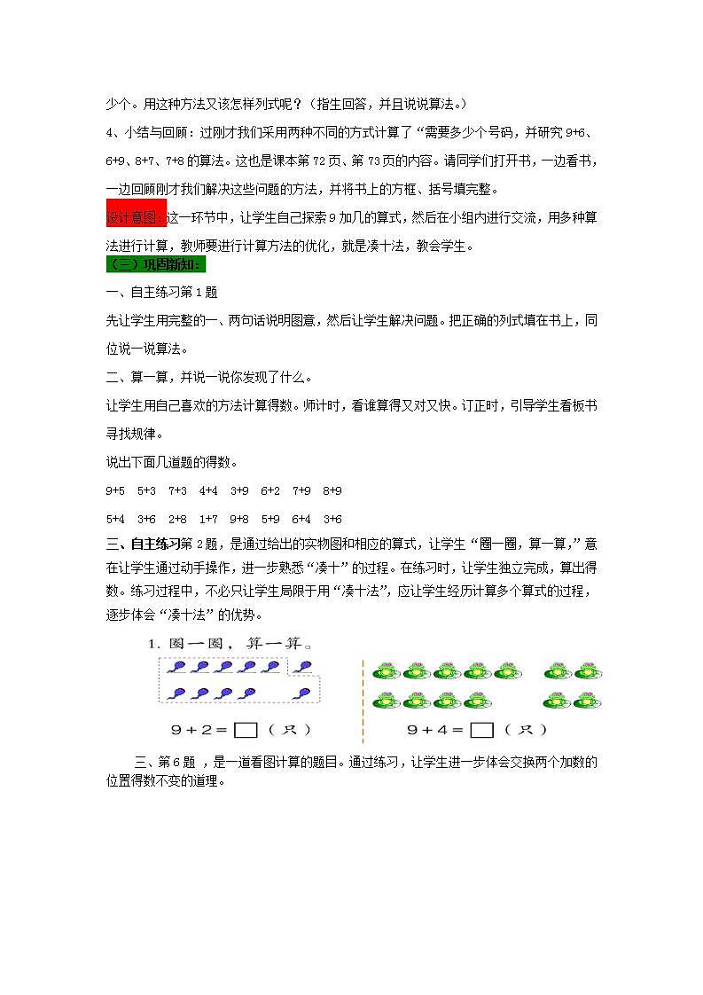 青岛版(五年制)1上数学 7.1 9加几 教案第3页