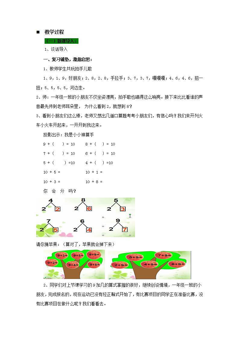 青岛版(五年制)1上数学 7.2 8加几 教案第2页